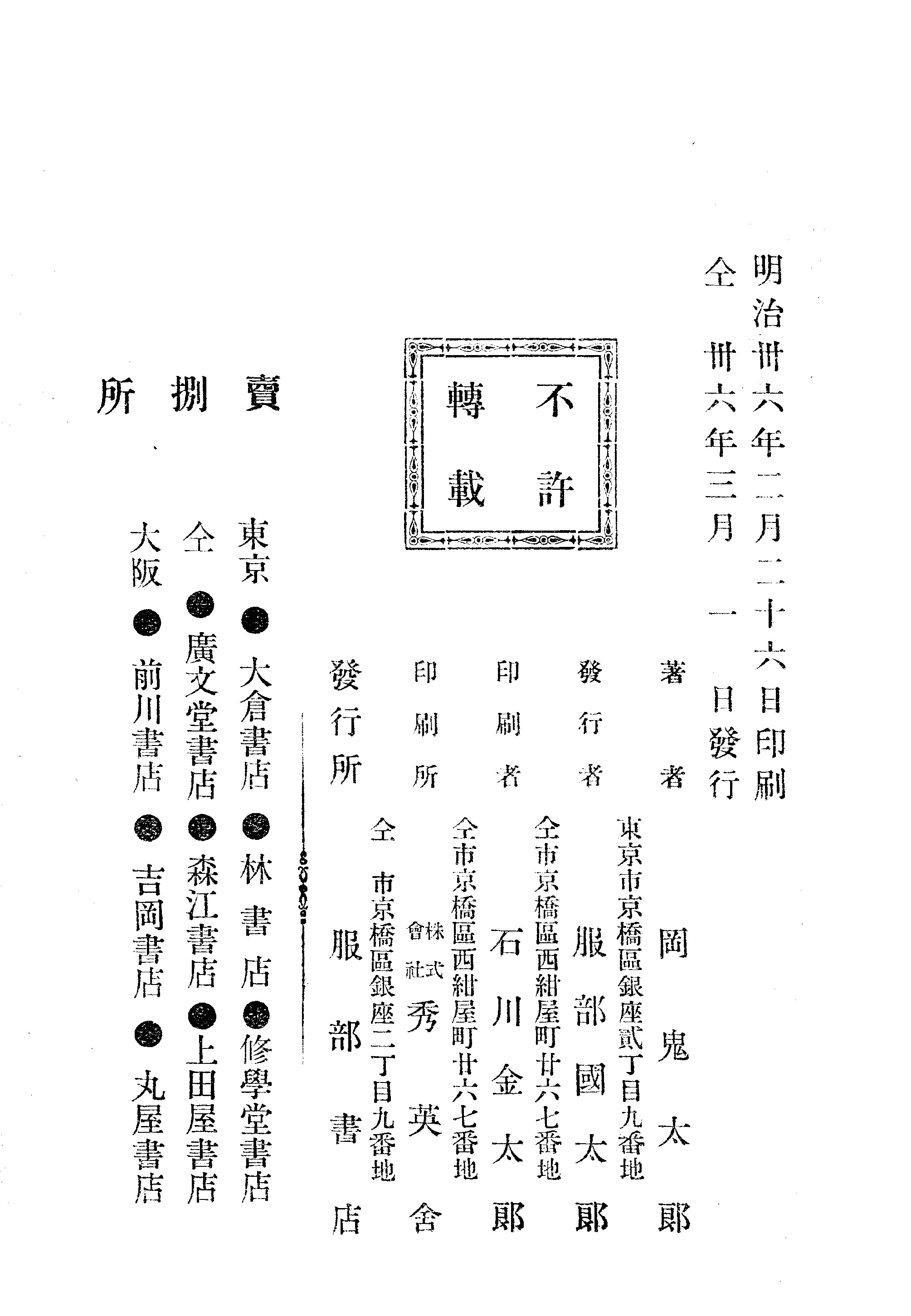 苗字 岡 柳